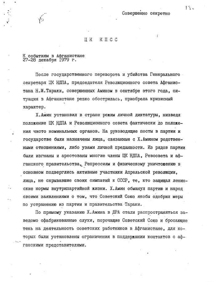 In a 4/1/79 memo Soviet leadership noted that it was Taraki’s own actions that was fanning the resistance. Foreign Minister Gromyko also reported on December 27 1979 how the PDPA used false rumor to arrest & repress Afghans, including their own allies and Soviet-backers.