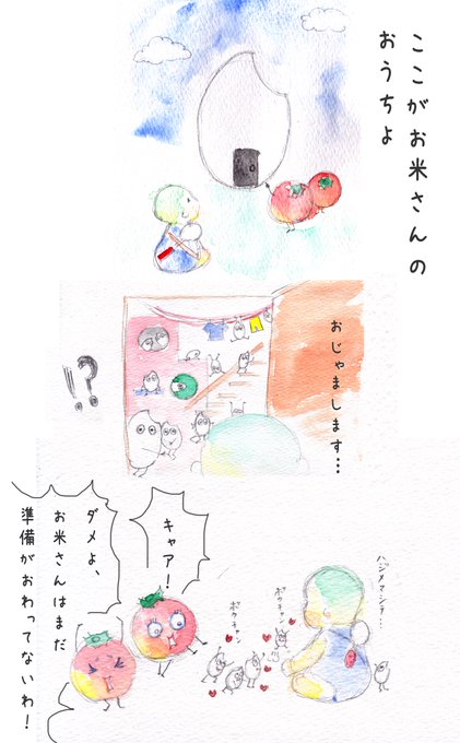 離乳食を舞台にした物語🥕
第2話 「ぼく、お米さんのお家へ」 