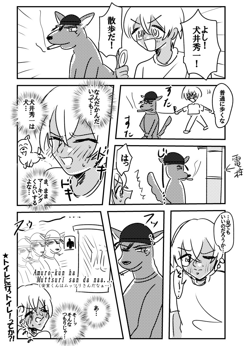 犬井秀一④ 