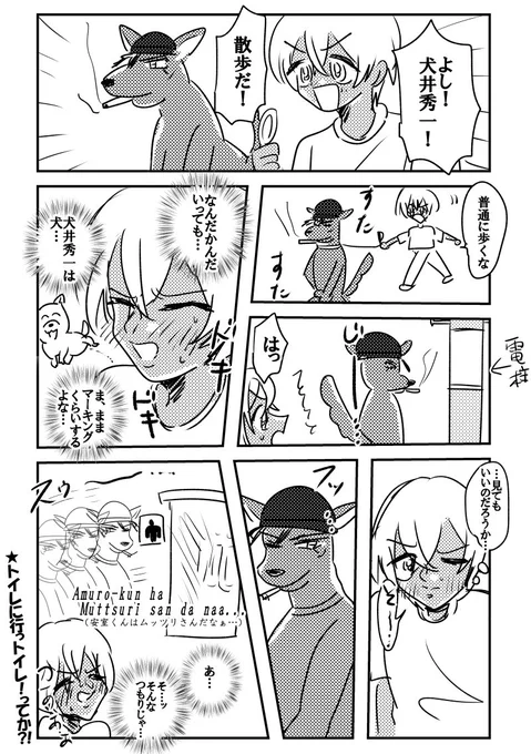 犬井秀一④ 