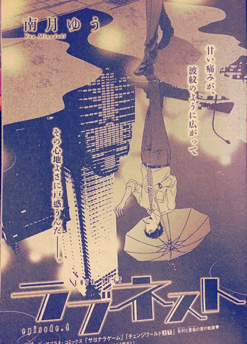 【宣伝】本日発売Dear+8月号に『ラブネスト』4話、40P掲載していただいております。ようやく匡人と旭の関係に変化が…?どうぞよろしくお願い致します🙇‍♀️ 