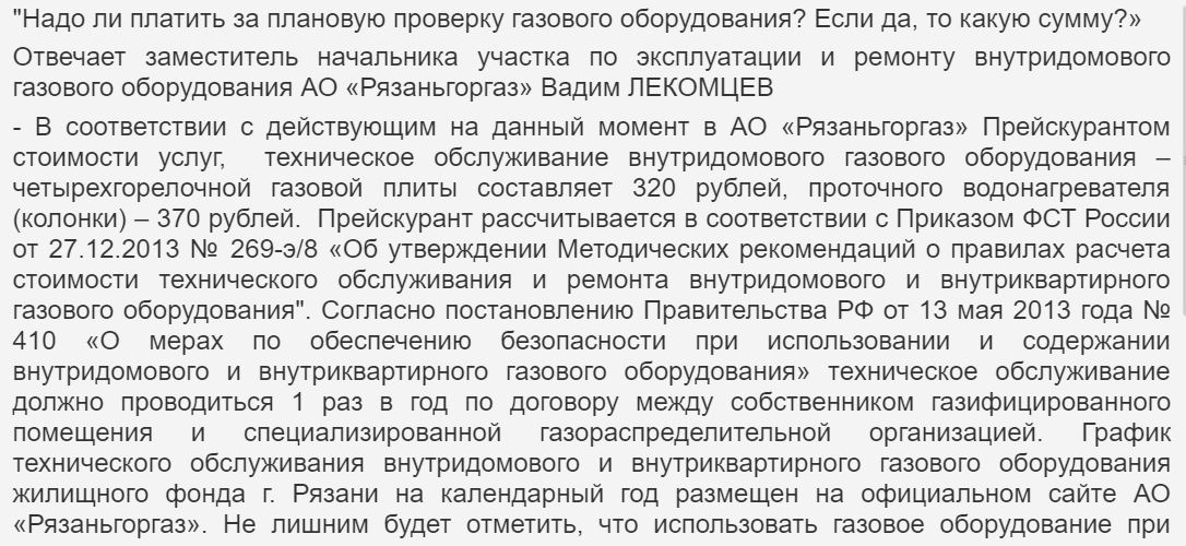 Требования к подключению газа