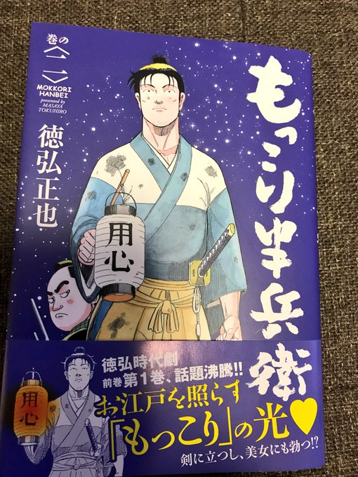 もっこり半兵衛 を含むマンガ一覧 : いいね順 | ツイコミ(仮)