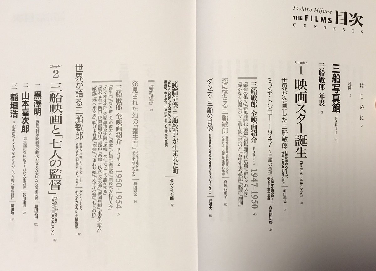 吉田伊知郎 モルモット吉田 Su Twitter 7 21発売 三船敏郎全映画 洋泉社 目次 出演作全153本を完全網羅し 詳細な解説付き 空前の三船映画大全がいよいよ刊行 目次には名前が出ていませんが アレックス コックス 町山智浩ら執筆陣にも注目