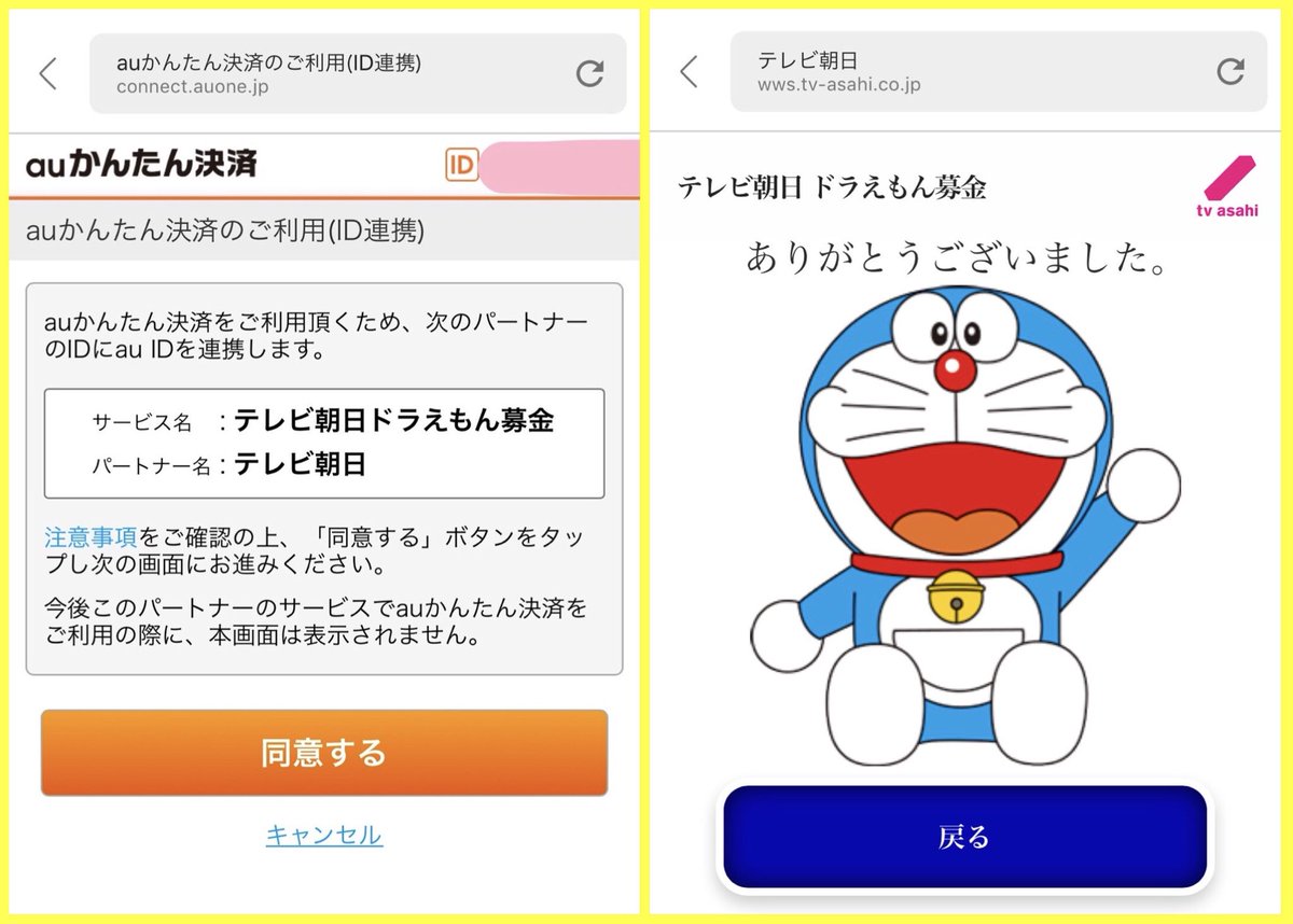 ドラえもん募金