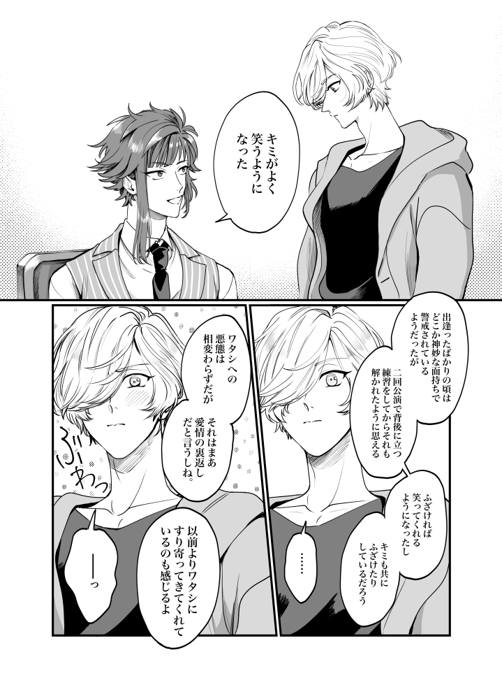 密くんの変化に敏感な誉は気づいてそうだと思った(密誉) 