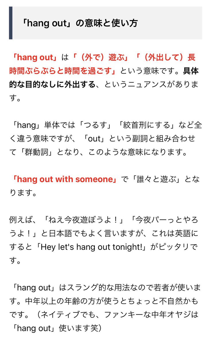 塩谷 舞 Mai Shiotani Twitterissa Hang Out ってgoogleハングアウト経由で覚えてたから てっきり ミーティングする 的な意味かと思ってたけど 遊ぶ なのか 若者言葉使えるように頑張ってるので積極的に使っていこう 英会話 T Co Xhk2xc5lw2 塩谷 舞 Mai Shiotani Twitterissa Hang Out ってgoogleハングアウト経由で覚えてたから てっきり ミーティングする 的な意味かと思ってたけど 遊ぶ なのか 若者言葉使えるように頑張ってるので積極的に使っていこう 英会話 T Co Xhk2xc5lw2