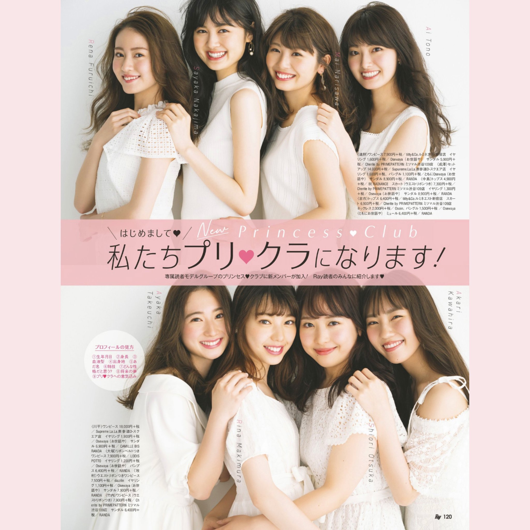 Stellablue 発売中 Ray レイ 8月号 私たちプリ クラになります ページデザインを担当させていただきました Ray 読者モデル グループのprincess Clubに新メンバー8名が加入 Ray8月号 Rayプリクラ 読モ 成澤舞