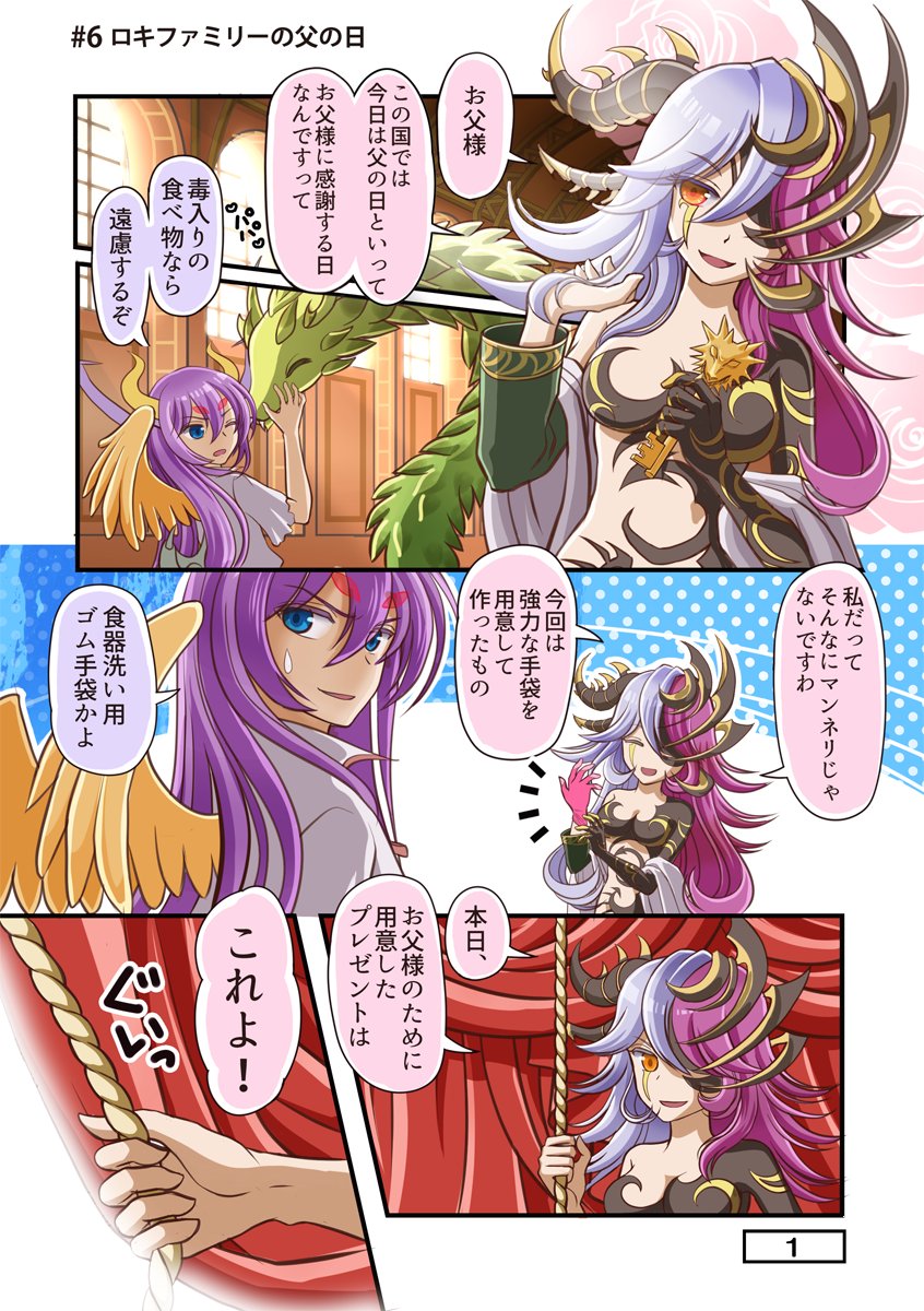ゆちへ ロキファミリーの父の日 ゆちへ ロキファミリーの父の日
