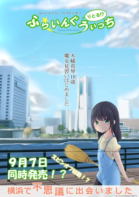 注目 画像ツイート ふらいんぐうぃっち 17ページ目 アニメレーダー