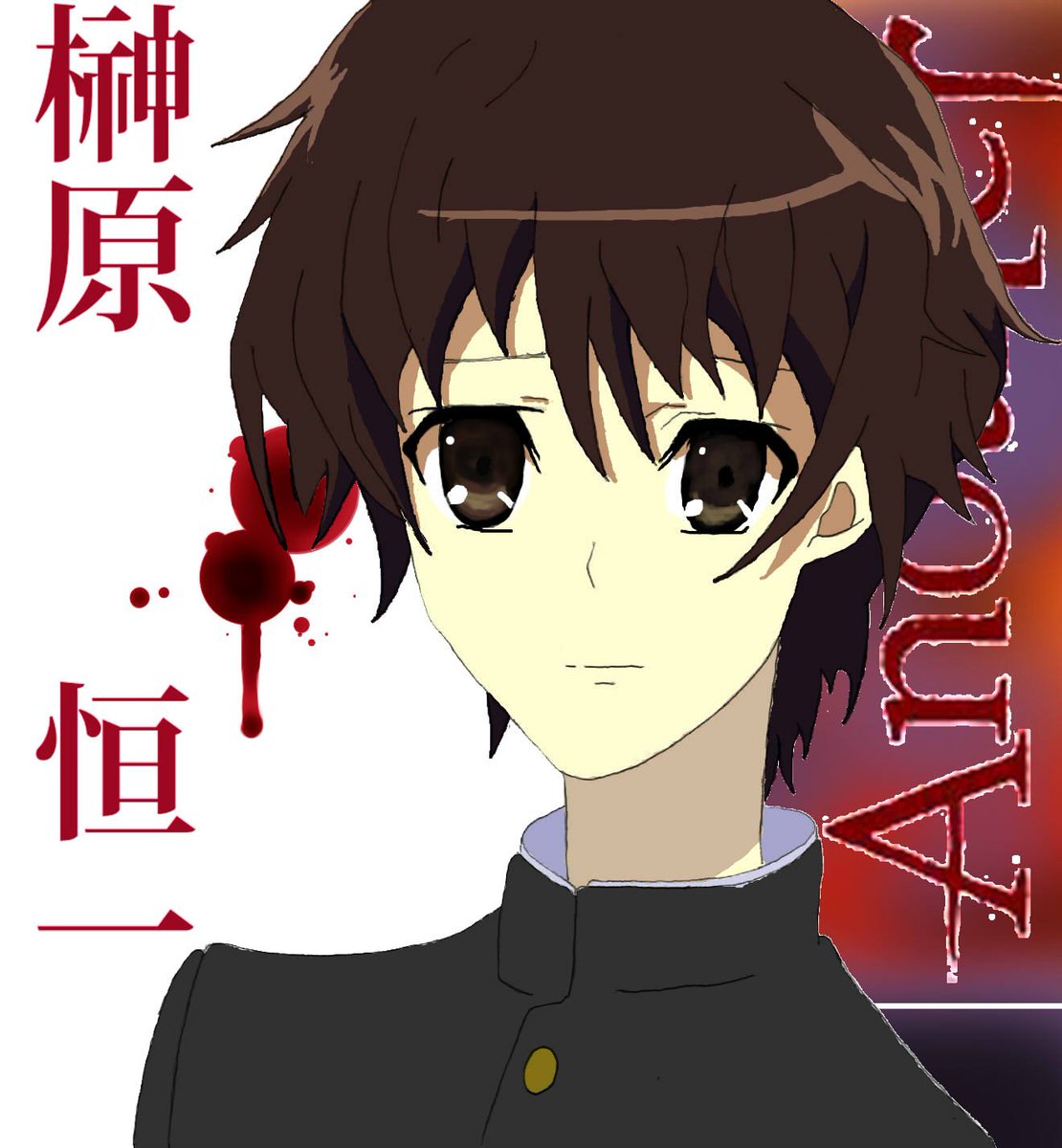 Kouichisakakibara