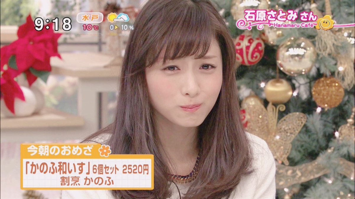 わいちゃん No Twitter どんな髪型どんな表情をしてようと1秒足りとも可愛いを逃がすことのない無敵な女性って石原さとみちゃんしかおらんと思う 魅力が多すぎる 可愛いと美しいのキャパシティがオーバーしすぎて言葉の玉突き事故起こしそう わいちゃん No Twitter どんな髪型どんな表情をしてようと1秒足りとも可愛いを逃がすことのない無敵な女性って石原さとみちゃんしかおらんと思う 魅力が多すぎる 可愛いと美しいのキャパシティがオーバーしすぎて言葉の玉突き事故起こしそう