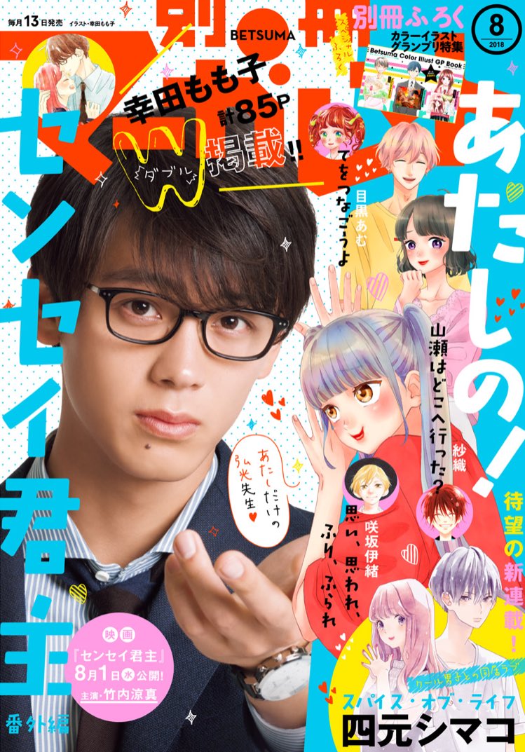 お知らせです⁂ 13日発売の別冊マーガレット8月号ふろくに、イラストGP