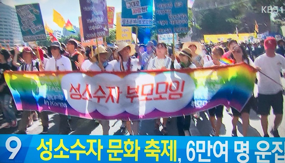 20180714 KBS 9시 뉴스 4번째 헤드라인
성소수자 부모모임 인터뷰 보도 예고