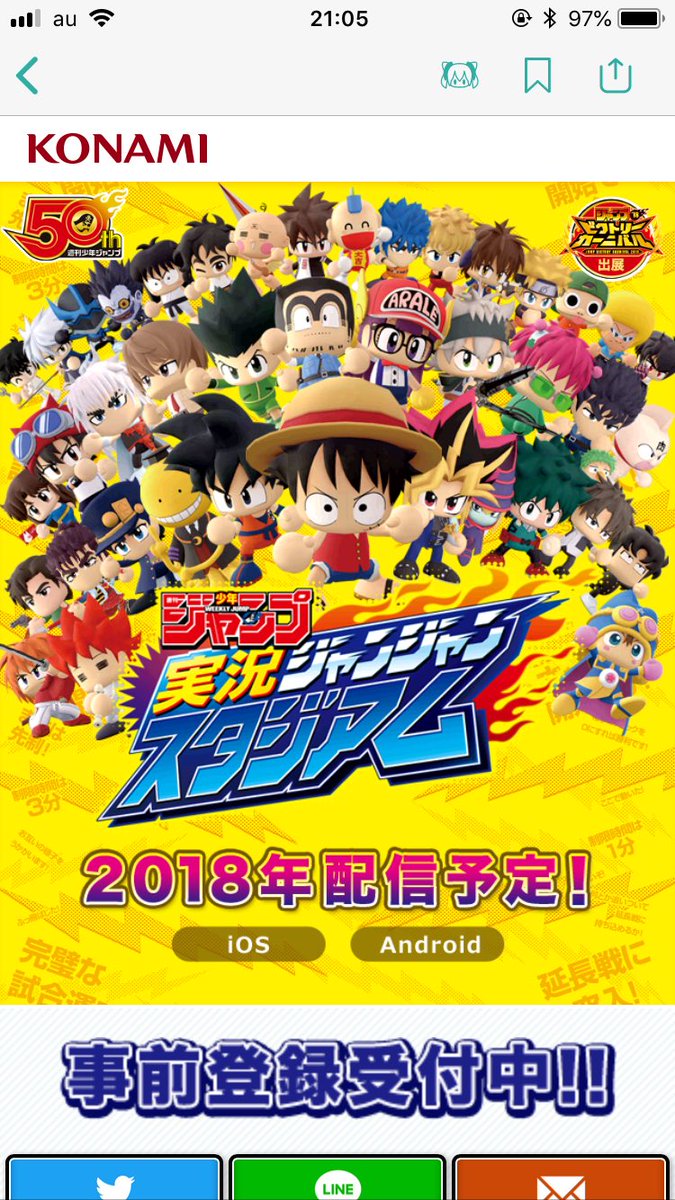 実況ジャンジャンスタジアム