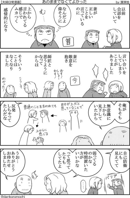 【エッセイ四コマ】あのままでなくてよかった 