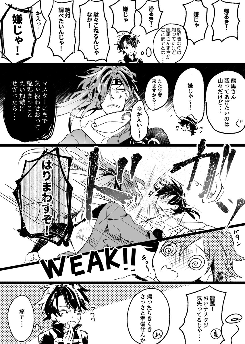 自分の好きなことに駄々っ子な龍馬さん・・・(帝都殺騎・以龍) 
