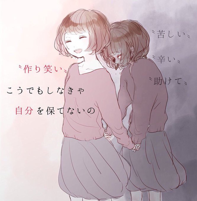 病み垢さんと繋がりたいのtwitterイラスト検索結果 古い順