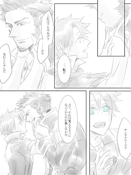 盲目のぐだ♂とナポさんという謎設定 