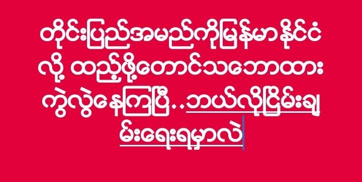 ေဒၚစုေျပာခဲ့တဲ့**ျမန္မာဆိုတာ တိုင္းရင္းသားေတြကုိ ကုိယ္စားမျပဳဘူး**ဆိုတဲ့စကားေၾကာင့္အခုၿငိမ္းခ်မ္းေရးညီလာခံမွသေဘာထားေတြကြဲလြဲေနၿပီ..Bo Mya