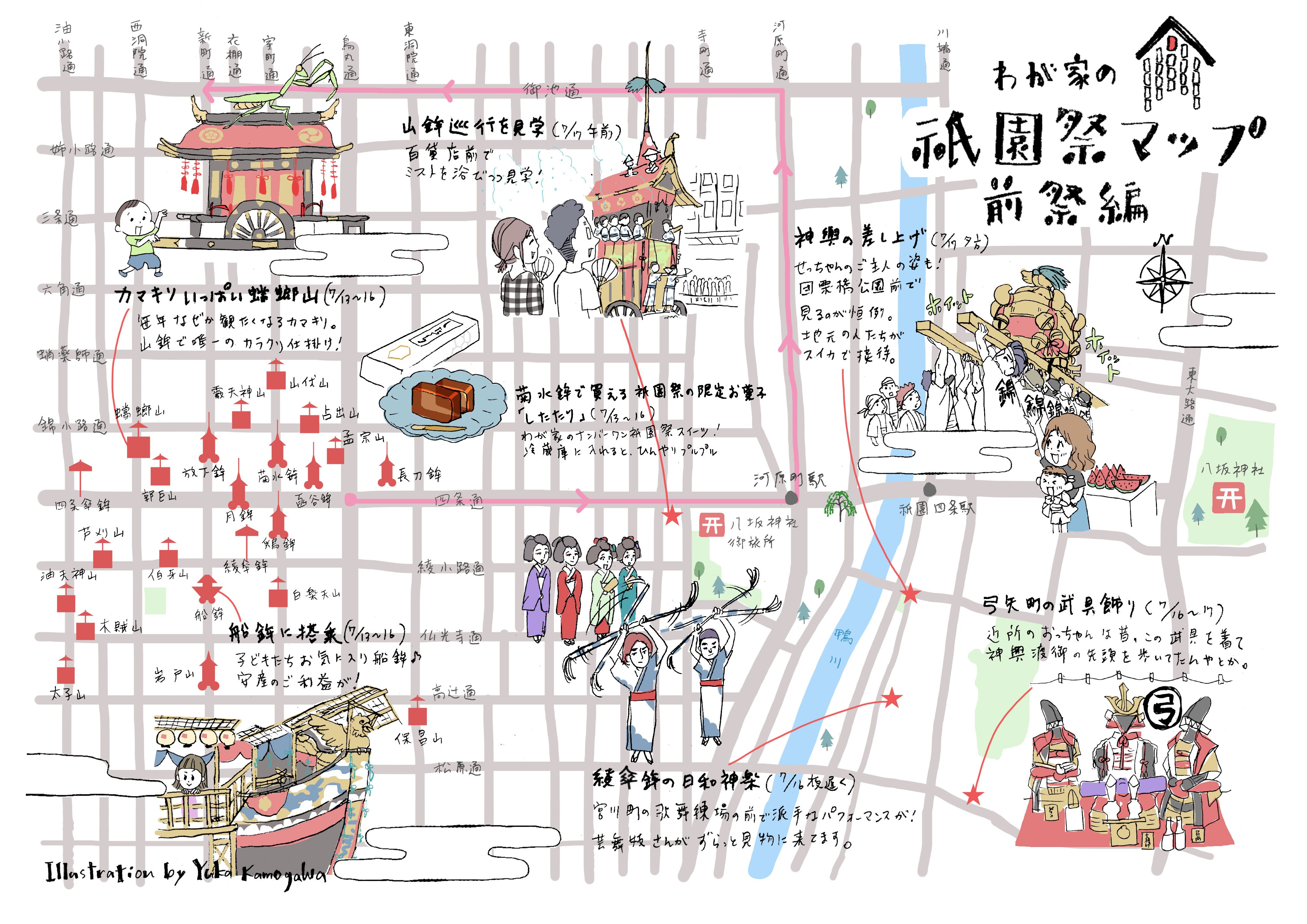 Yuka 今日から 祇園祭の前祭 宵山期間 滑り込みで わが家の祇園祭マップ前祭編 をイラストマップを制作しました 大きいデータのpdfはこちら T Co Mf1ikrcmyz T Co Wbxqcwjnwx Twitter