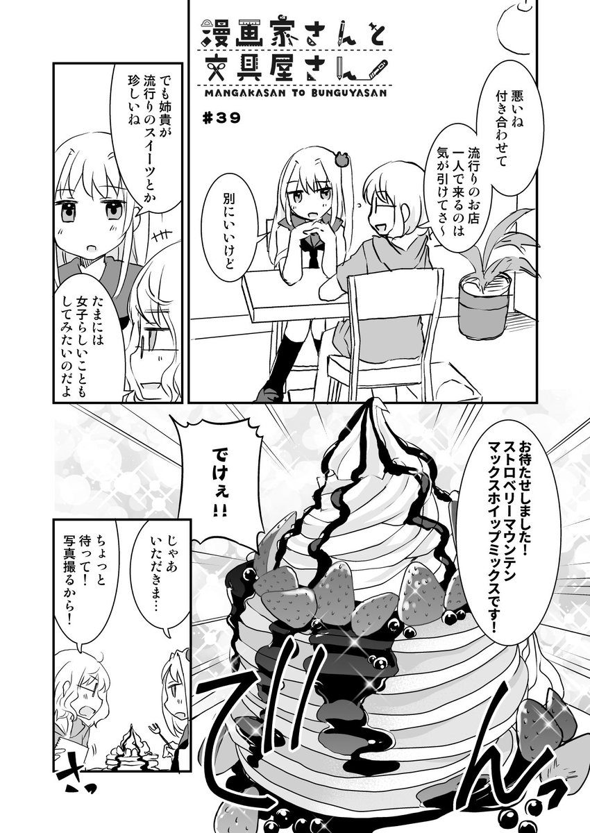 漫画家さんと文具屋さん 第39話 インスタ映えだよ漫画家さん 登場する文具 レ 海産物 連載開始 の漫画 漫画家さんと文具屋さん 第39話 インスタ映えだよ漫画家さん 登場する文具 レ 海産物 連載開始 の漫画