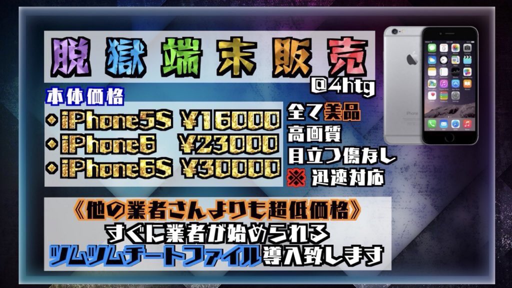 nzq4c's tweet photo. 完璧な業者さんを紹介します！

(@4htg)
こちらの方が完璧な業者さんです！

依頼メリットはかなりあります！

===================

:脱獄端末を持っている！
:信頼度が高い！
:詐欺は100%なし
:脱獄端末販売！
:ツムツムコインMAX
===================
こちらはお知らせ画像↓↓↓ https://t.co/K8CxwX7hQ8