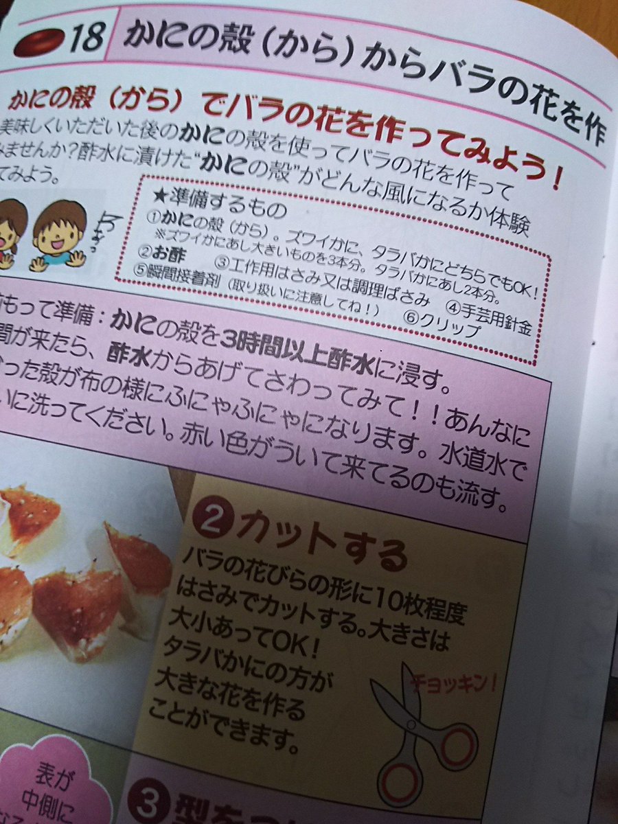 このブックレット、無料だから正直甘く見てました…すごい充実の内容。イメージソングの楽譜、かにの折り紙やかにの殻の薔薇の作り方、全国のかにの看板のサイズまで。あと漁場のことやかにの生態のことまで… 