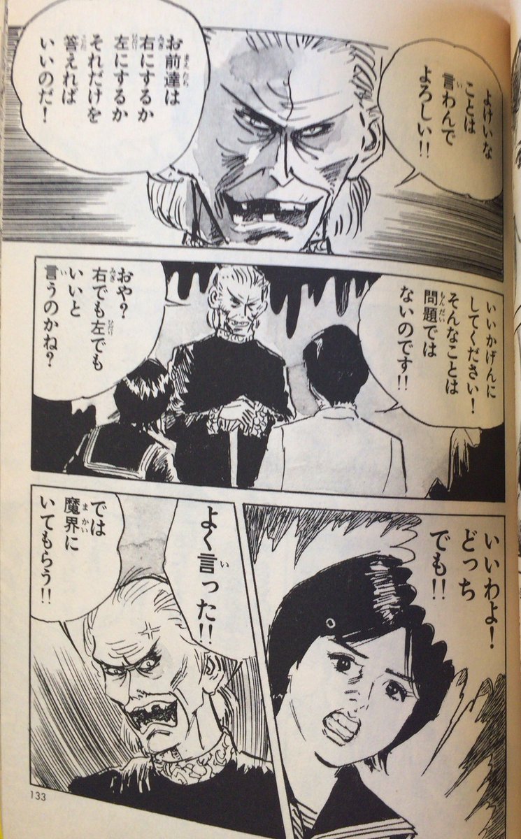 入荷情報】いばら美喜 / 恐怖の修学旅行。なんか死神？みたいな人に