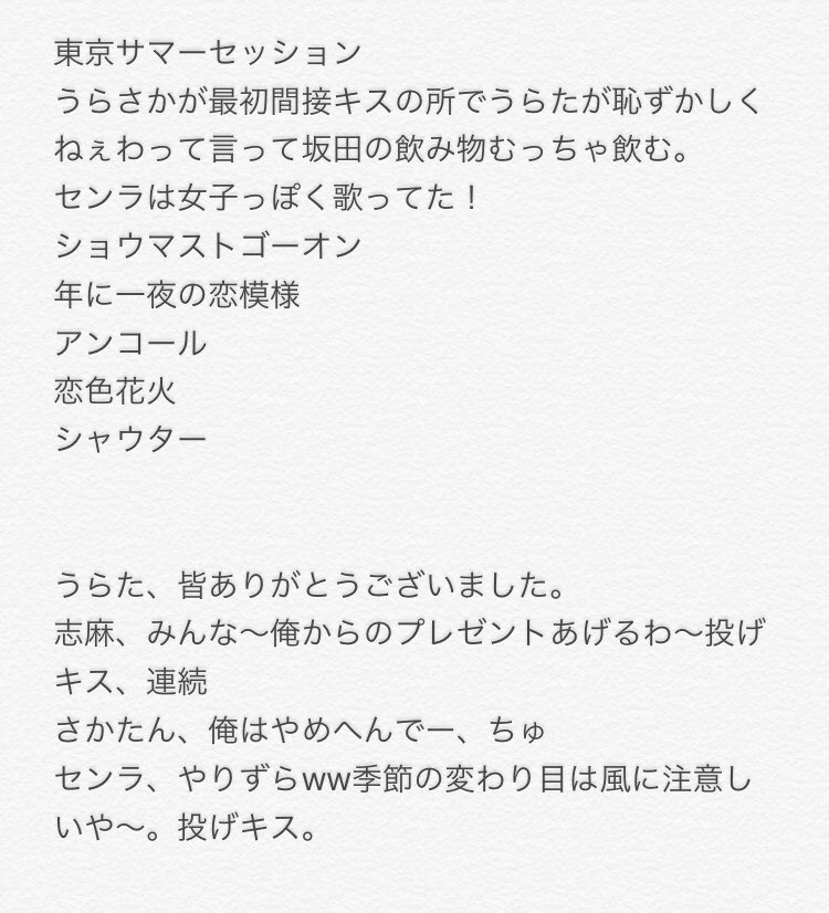 浦島坂田船セトリ