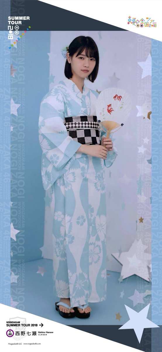 西野七瀬 浴衣 3種コンプ