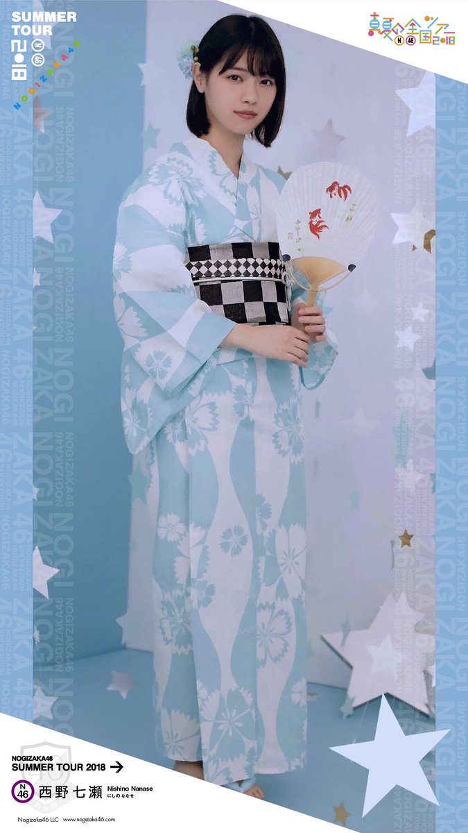 乃木坂46 西野七瀬 浴衣 2017 有り難く 乃木坂46 西野七瀬 浴衣 2017 有り難く