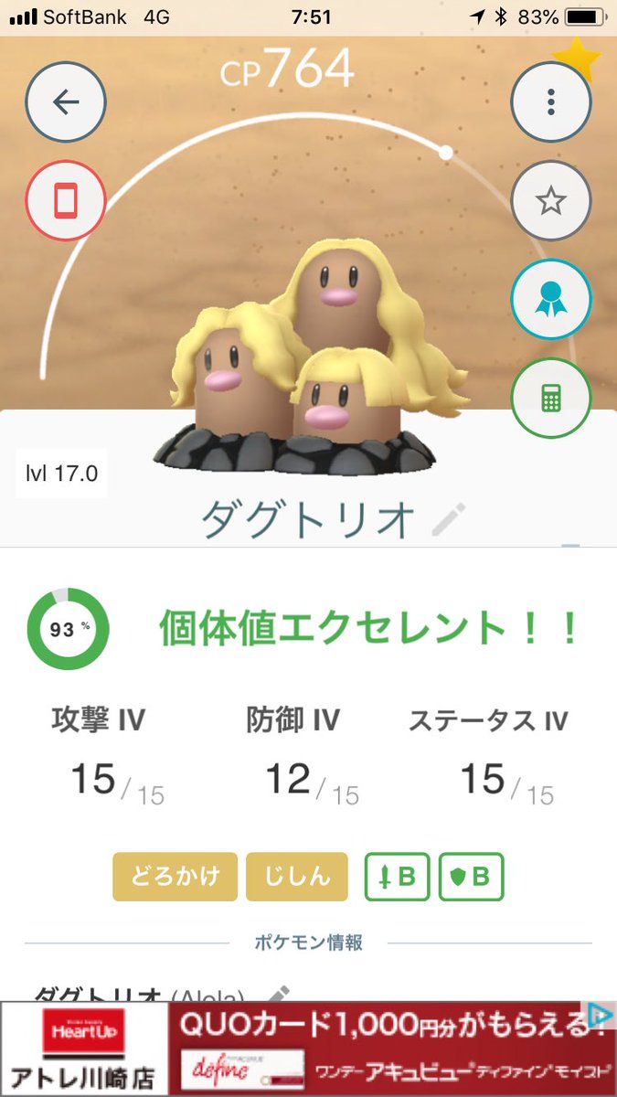 ザッキー ポケgo垢 Sur Twitter アローラディグダの高個体値もゲットできました ダグトリオに即進化 アローライシツブテもゲット イシツブテさんは高個体値が来てから進化させます ポケモンgo アローラディグダ アローラダグトリオ アローライシツブテ