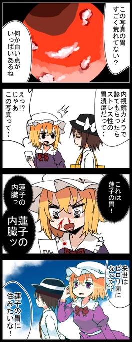 今日７月１４日は『内視鏡の日』らしいです。
胃カメラで興奮出来るメリーさんのレベル高いっす。 