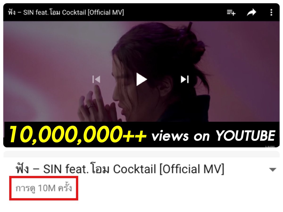 WhiteMusicClub's tweet image. 🙏🏻 ขอขอบคุณทุกการ #ฟัง ทะลุ 10,000,000 วิว++ เป็นที่เรียบร้อย #THANKYOUFORYOURSUPPORT

ฟัง  🎧 youtu.be/f05VJ1moOKE

#SIN #Whitemusicrecords #sinofficial #whoissin  #เป็นกำลังใจให้คนมีรักทุกคน 💞