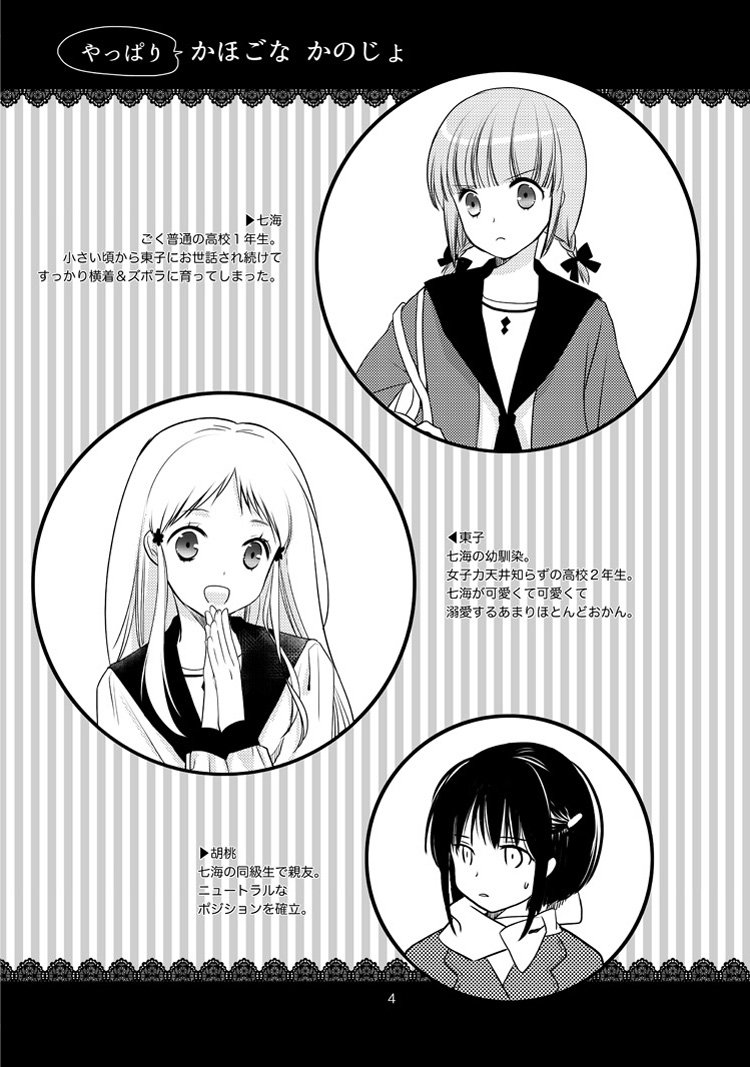 やっぱりかほごなかのじょ #百合 https://t.co/YYVKBLipyg 