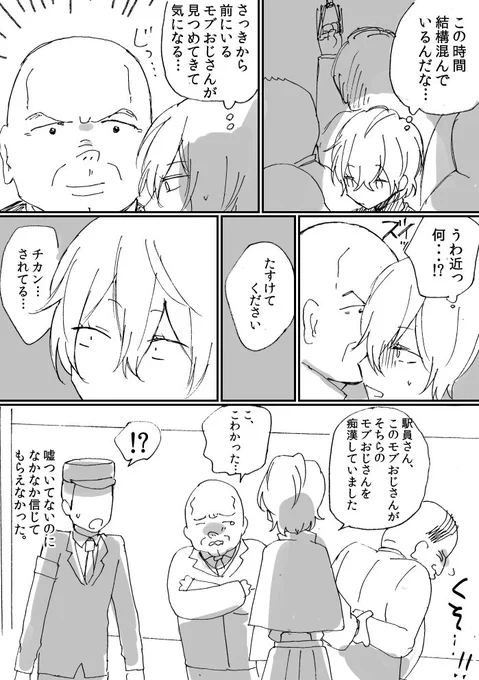 はい!満員電車の痴漢と📚! 