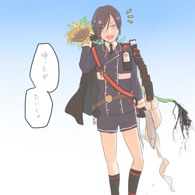 土産、楽しみにしてろって言ったろ? 
