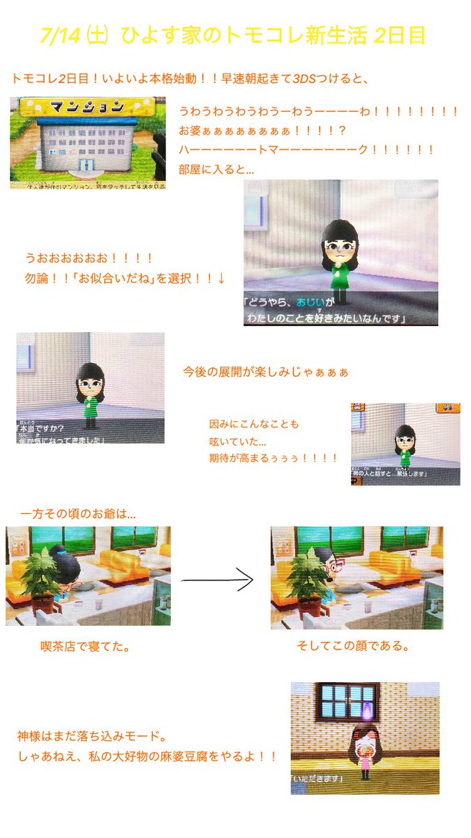 ひよす家のトモコレ新生活レポおまとめ Togetter ひよす家のトモコレ新生活レポおまとめ Togetter