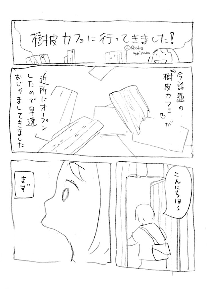 ネームなのでちょっと読みにくいかもですが勘弁してください(10p)
1〜4 