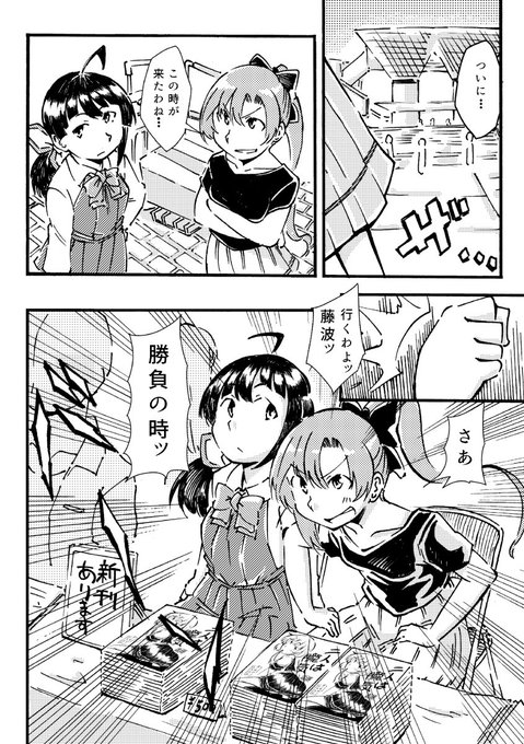 藤波 を含むマンガ一覧 3ページ ツイコミ 仮