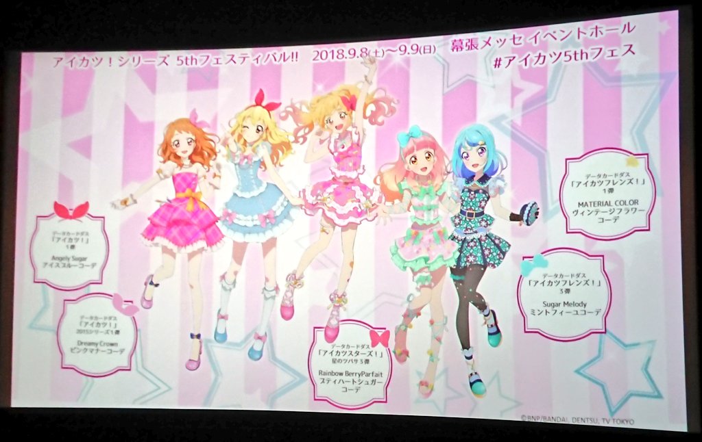 クー クール推し ミラーイン در توییتر アイカツスターズ オールナイト上映会 お疲れ様でした 最後に公開された新規絵 アイカツ5thフェス