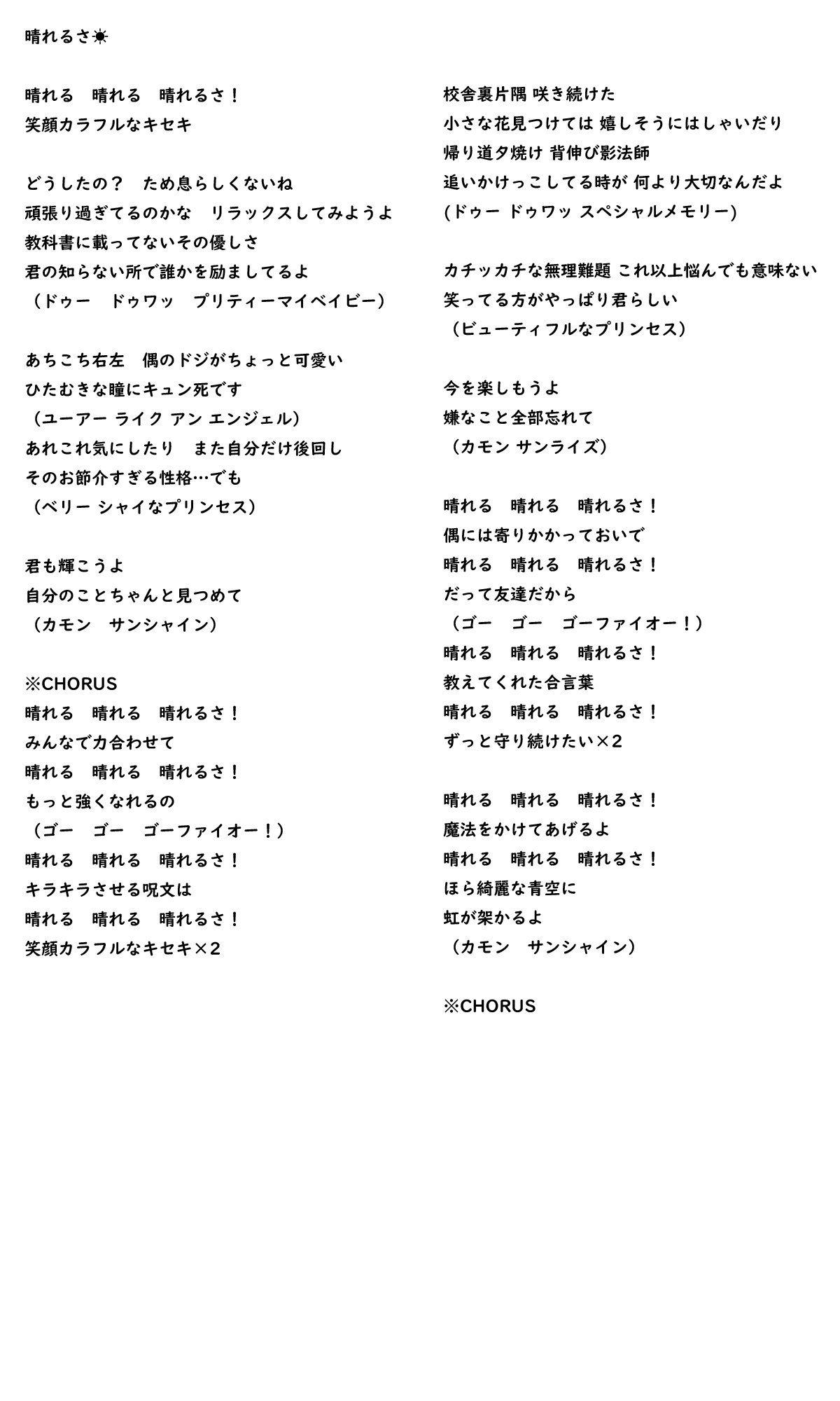 ぶぎぼぅ 宮本紗良のデビューを全力で支援する会 そうだあと今日やるかわかりませんが気になってた歌詞部分クリアになったので起こしてみました 多分合ってると思うんだけれど 晴れるさ マジカルマジカル Magical2 マジマジョピュアーズ