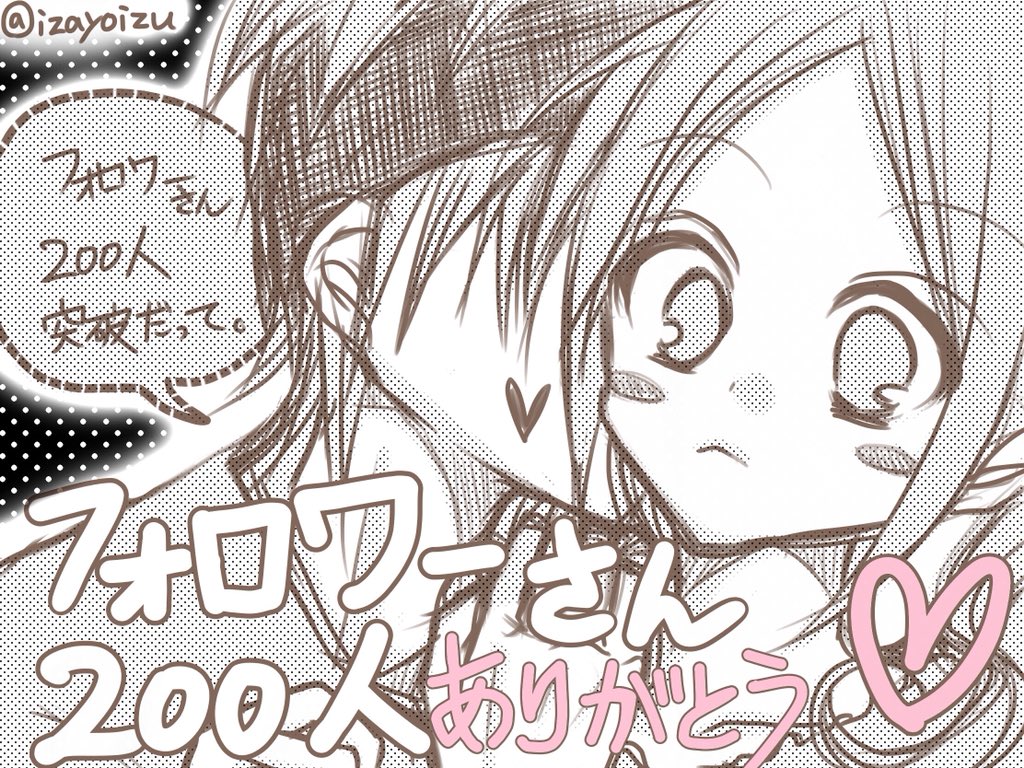 フォローさん200人突破記念です( ^ω^ )
#絵描きさんと繋がりたい #絵描きさんと仲良くなりたい #イラスト好きな人と繋がりたい #少女漫画 #オリジナル #描いてみた #漫画好きと繋がりたい #漫画家志望さんと繋がりたい #落書き好きさんと繋がりたい #サポイラ #イラスト紹介屋さんの紹介 #お絵PR 