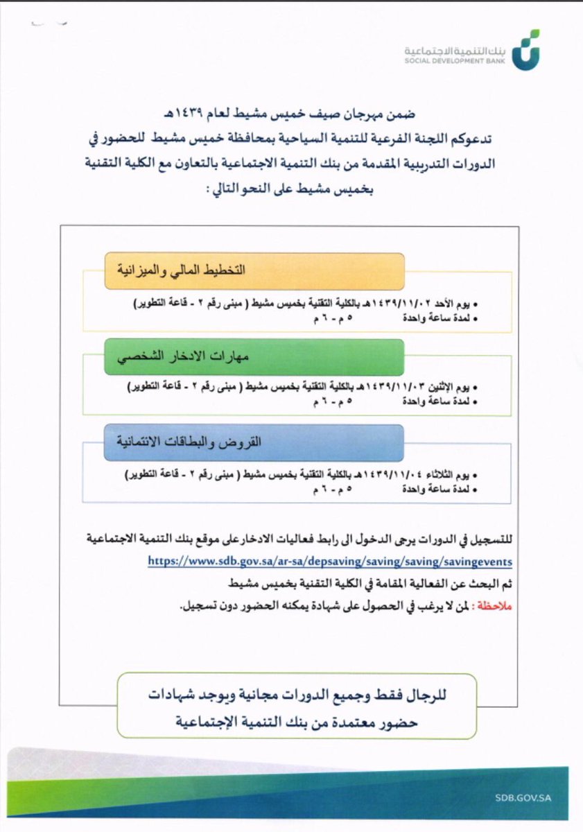 بنك التنمية الاجتماعية تسجيل دخول