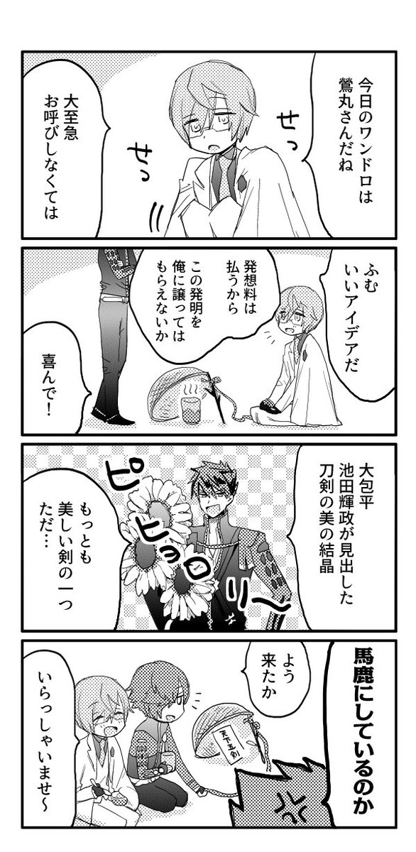 刀剣乱舞 亀甲貞宗ワンドロ Kikkou 1draw お題 鶯丸 大包平さんが来 ごはんの漫画 刀剣乱舞 亀甲貞宗ワンドロ Kikkou 1draw お題 鶯丸 大包平さんが来 ごはんの漫画