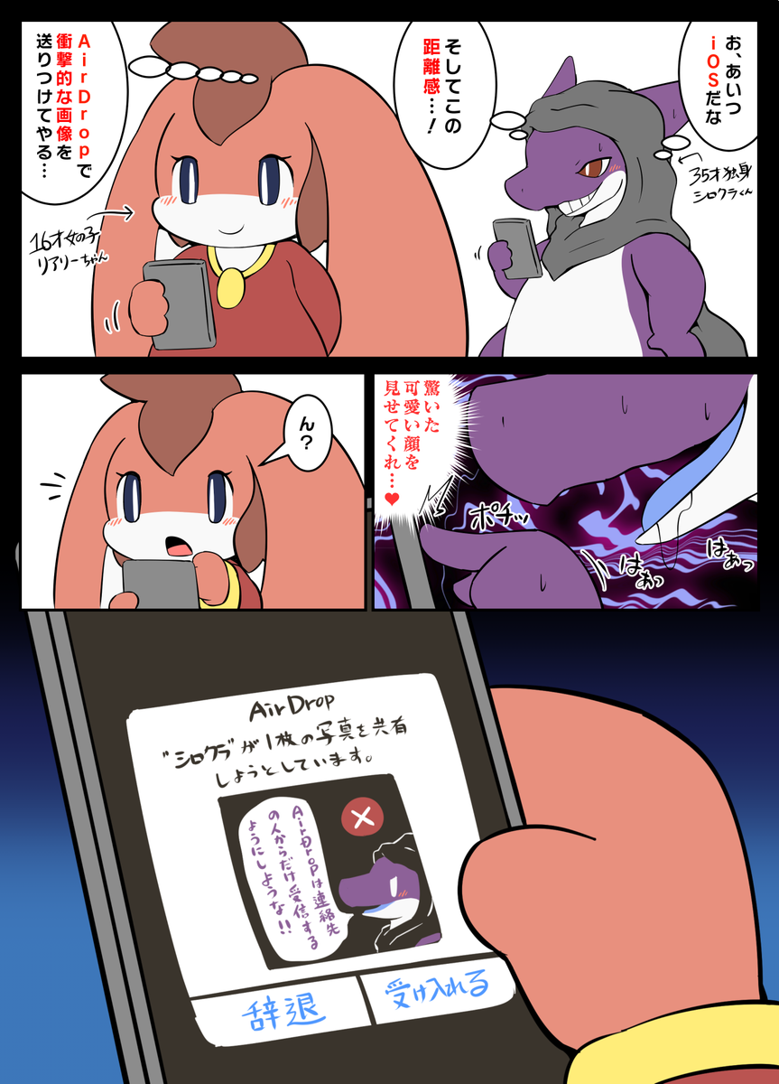 AirDropで衝撃的な画像を送りつけようとする悪になりきれないドラゴン #擬竜戯画 