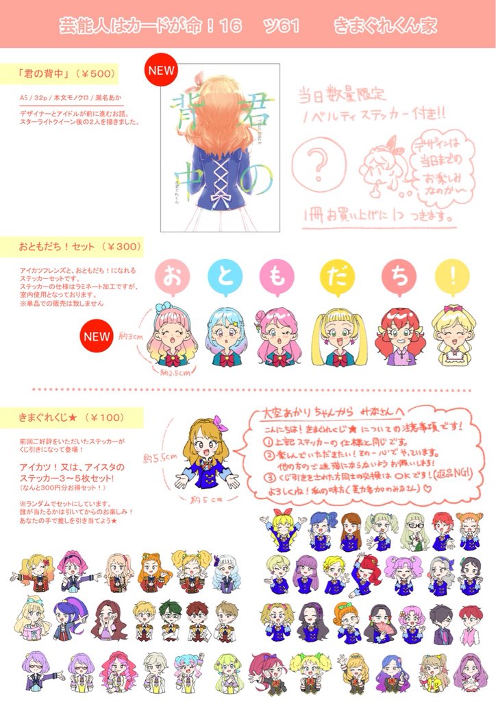 大変遅くなりました!
詳細はお品書きやらサンプルやらに沢山書いたので読んで下さい!
当日はよろしくお願いします!
気軽に話しかけて下さい〜☺️
#芸カ16 
#芸カ16お品書き 