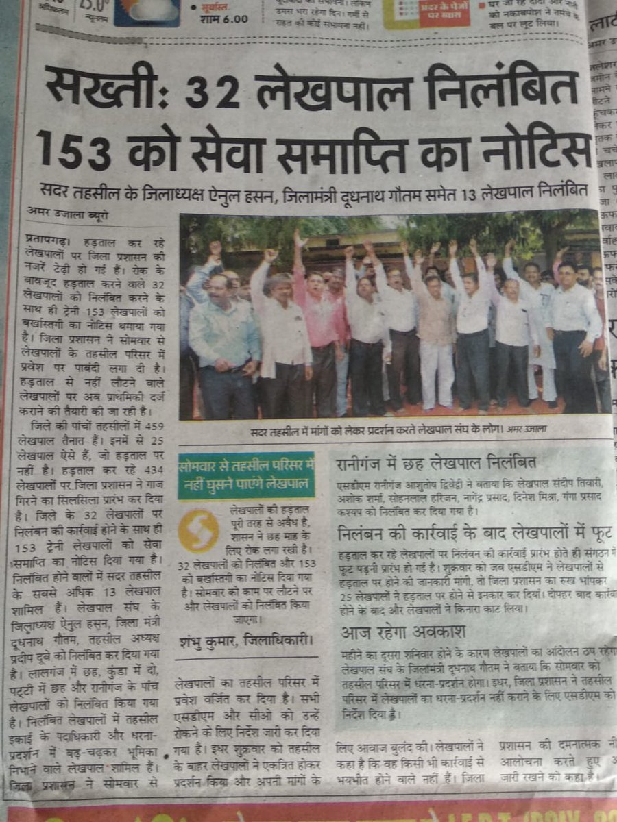RakeshLekhpal's tweet photo. #underpaidlekhapal
उत्तर प्रदेश में लेखपाल अपनी 8 सूत्रीय मांगों को लेकर 3 जुलाई से निरन्तर शान्तिपूर्ण ढंग से आन्दोलनरत हैं । कोई सकारात्मक पहल के बजाय शासन द्वारा दमनकारी रुख  अपनाते हुए आन्दोलन को कुचलने का प्रयास किया जा रहा है । https://t.co/OLafjz48qY
