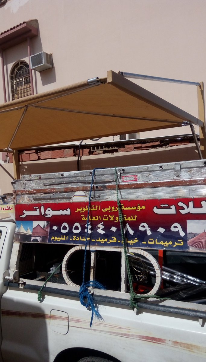 لاعمال #المظلات_واسواتر 
#خيام
#قرميد
#ماجد_المهندس_بسوق_عكاظ #المدينة_المنورة 
#تابع_اخبار_الكورة_من_موقع_قوول #نفسيتك_محتاجة_اية 
#افضل_تصوير_لك 
#المدينة_المنورة 
#عقد_الإيجار_السكني_الموحد 
أبو محمد 0554408909